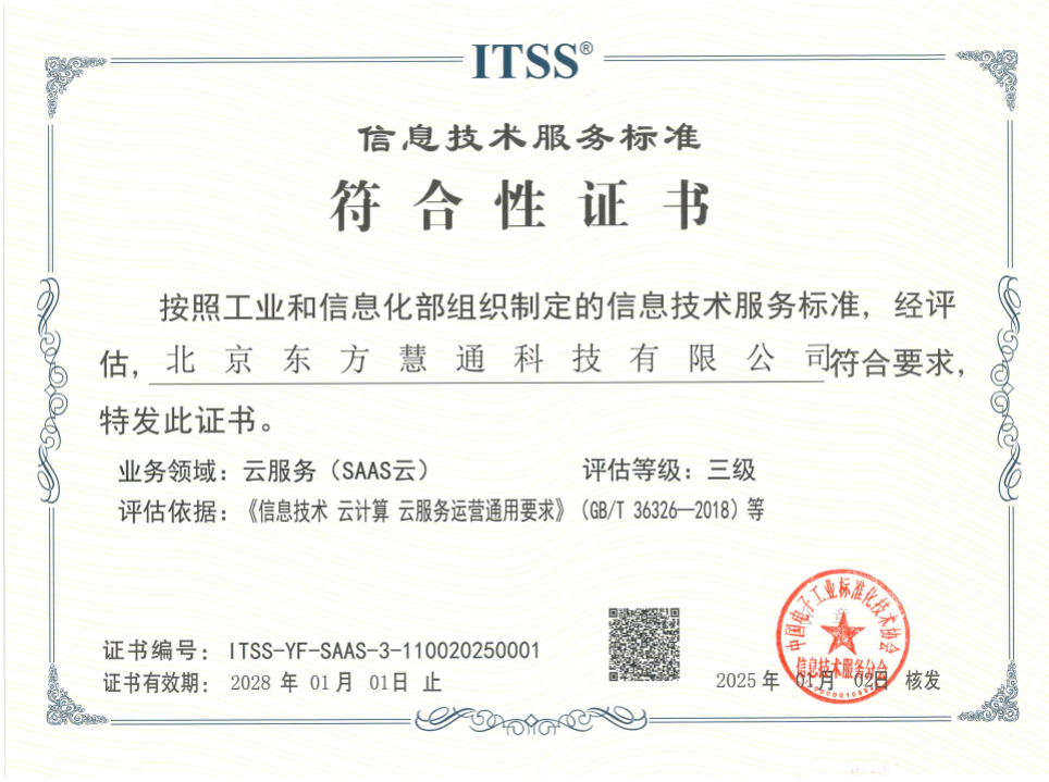 云服务ITSS三级证书