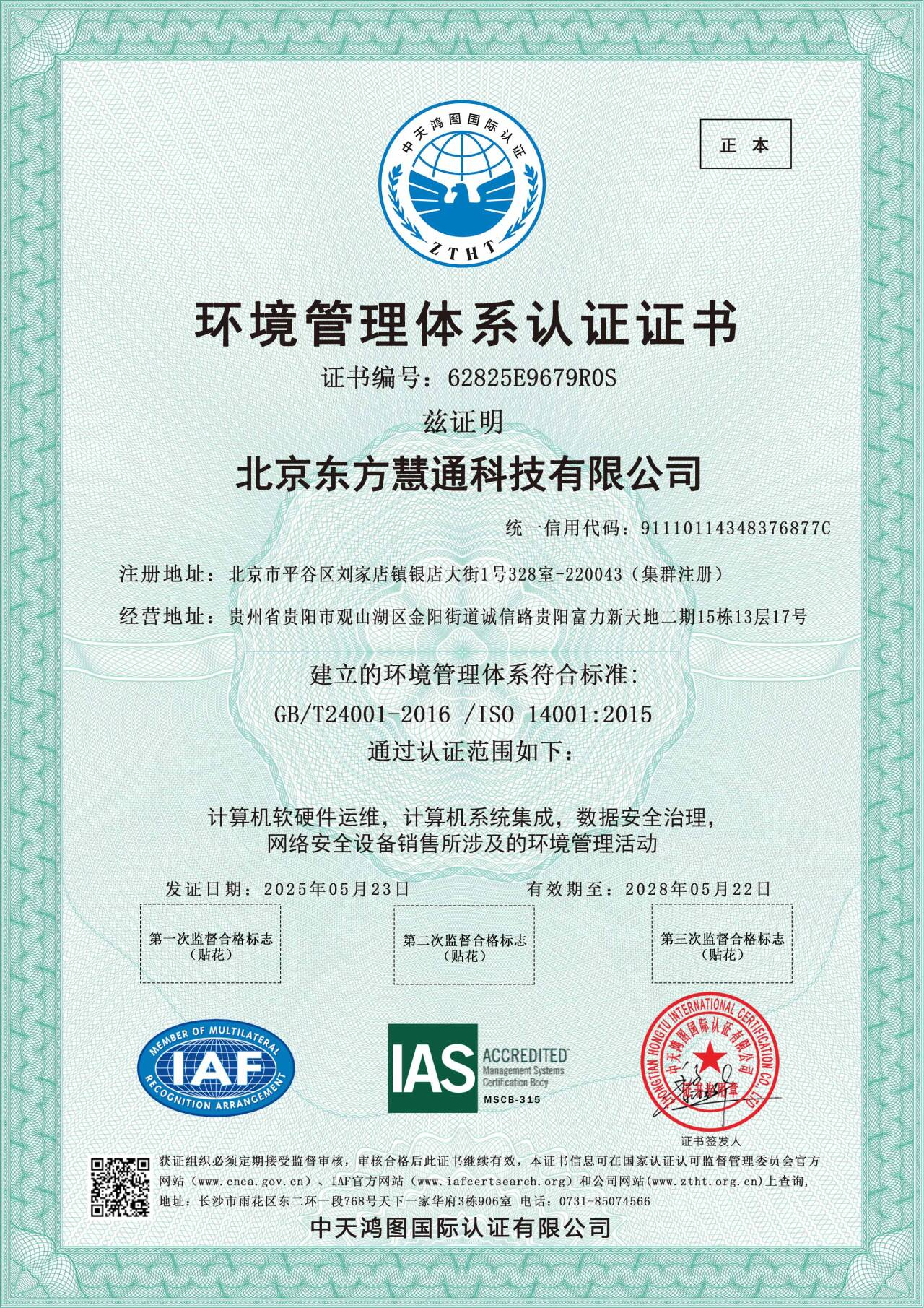 环境管理体系认证证书