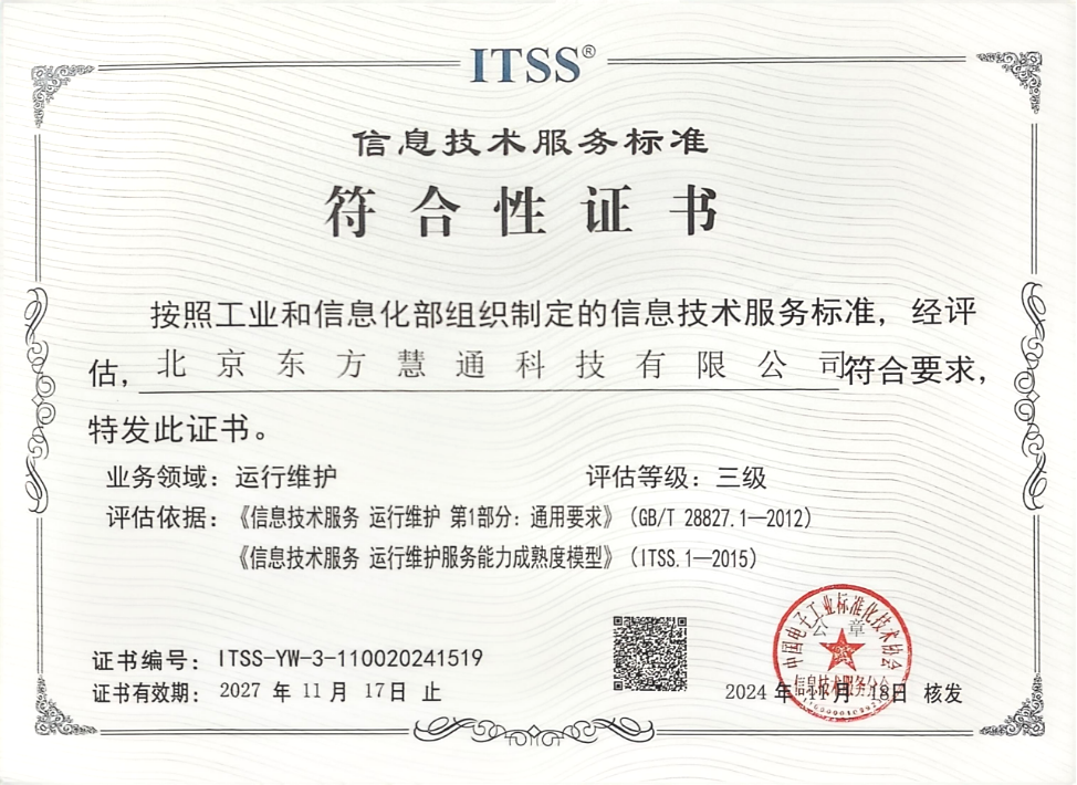 运行维护TSS三级证书